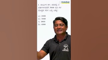 ಸರಳ ಬಡ್ಡಿ ಟ್ರಿಕ್ಸ್ ಕೇವಲ 5 ಸೆಕೆಂಡ್ ಗಳಲ್ಲಿ | ಭಾಗ-01 | Simple Interest Tricks | Part-01
