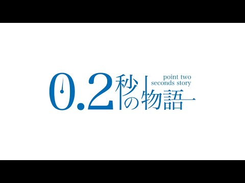 VTuberアニメーション「0.2秒の物語」