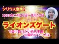 ライオンズゲートで開く霊的世界のパワーと自分の波動を一致させる方法