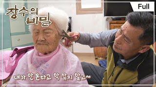 [Full]장수의 비밀 - 아들 바보 100세 엄마와 무뚝뚝한 효자