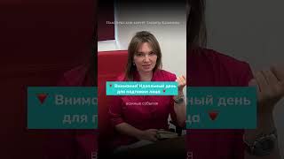 ВНИМАНИЕ❗️Идеальный день для подтяжки лица👆🏻 #пластическийхирург #подтяжкалица #лифтинглица