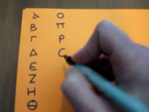 Writing the Greek Alphabet (Part 3: Uncials) Instructional Video Writing the Greek Alphabet (Part 3: Uncials) Instructional Video