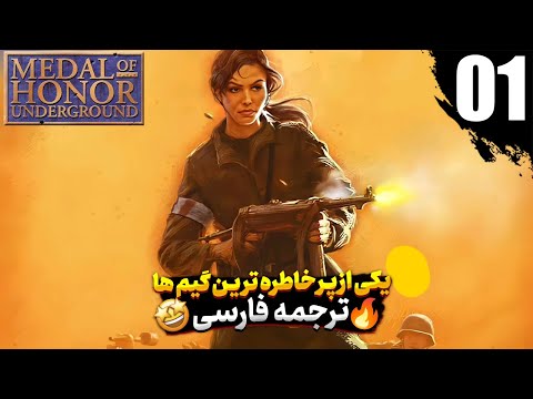 بهترین نسخه مدال افتخار همین بود    