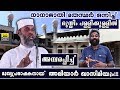 മുസ്ലിം പള്ളിക്കുള്ളിൽ നാനാജാതിമതസ്ഥർ ഒന്നിച്ച്!! അവരെഞെട്ടിച്ച് അലിയാർ ഖാസിമിയും V H Aliyar Moulavi