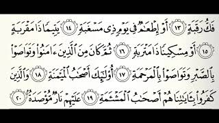 سورة البلد القارئ أحمد اللحدان الدوسري