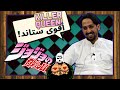 مقابلة عن أنمي مغامرات جوجو العجيبة مع عبد الجليل الجهني