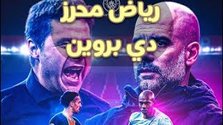 ملخص مباراة باريس ومانشسترسيتي 1 - 2