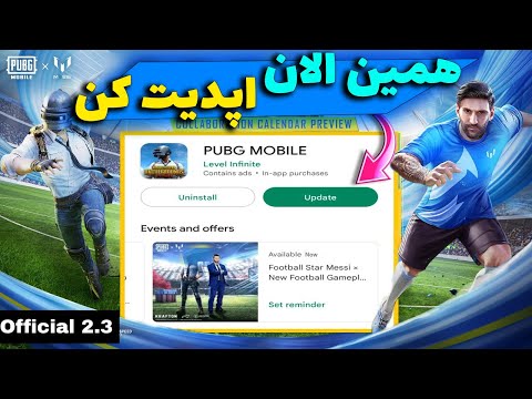 تصویری: چگونه PUBG را به آخرین نسخه آپدیت کنم؟