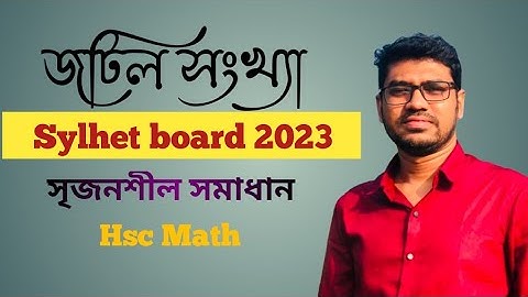 জটিল সংখ্যা | Complex number | সিলেট বোর্ড ২০২৩ | Math | CQ SOLVING