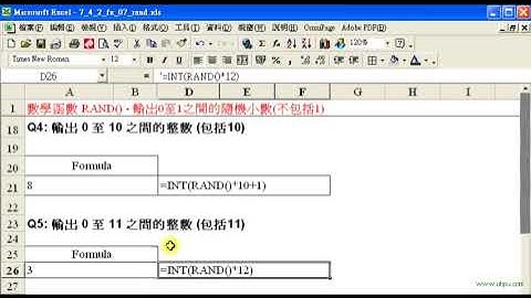 Spreadsheet試算表 (MS Excel) 函數應用 - RAND (2)