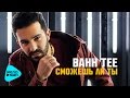Bahh Tee - Сможешь ли ты Full Album 2017