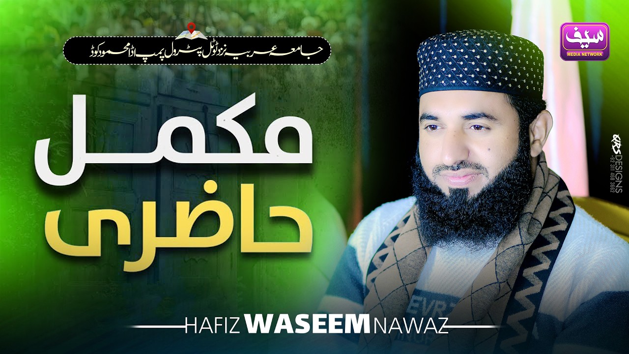 Hafiz Waseem Nawaz _ Complete Hazri _ New Video 2026