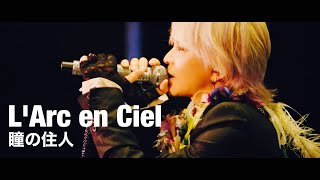 【L'Arc en Ciel】瞳の住人（30th L'Anniversary）