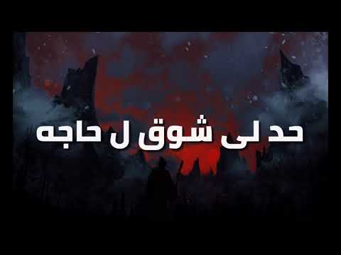 مهرجان اصحابي اخصامي ايفا الايراني حمو بيكا مودي امين توزيع زيزو المايسترو 2018 