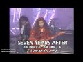 SEVEN YEARS AFTER【歌詞付き MP3音声シンクロ】PRINCESS PRINCESS