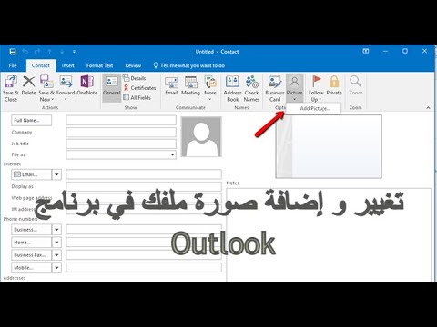 فيديو: كيفية إدراج صورة في برنامج Outlook