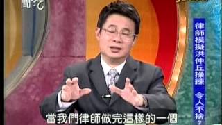新聞挖挖哇20140124 正義之聲 p54