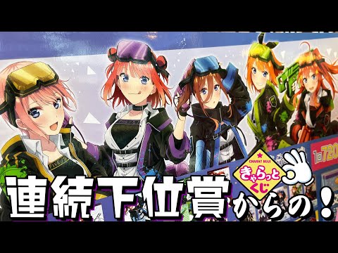 きゃらっとくじ　五等分の花嫁～Colorful Markers～ きゃらっとくじ『映画「五等分の花嫁」～Colorful Markers～』