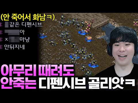 아무리 때려도 죽지 않는 대규모 디펜시브 골리앗 러쉬에 이성을 잃어버린 상대ㅋㅋ