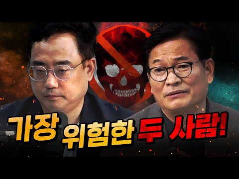 가스통 변희재와, 라이터 송영길이 만났다! 예상보다 훨씬 위험해!