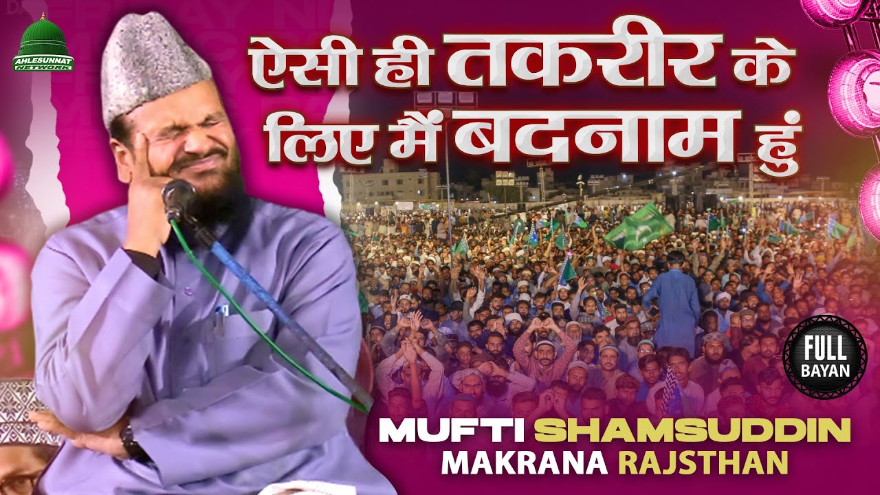 Mufti Shamsuddin Makrana's Powerful Taqreer for an Islamic Society