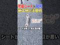 【意外と見落とす】砂利敷き防草シートのポイント#shorts