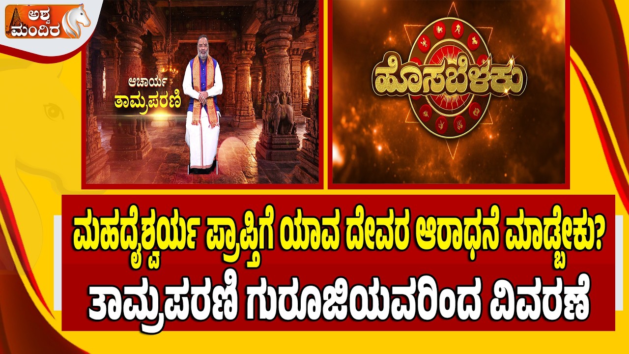 🔴LIVE :ಮಹಾಲಕ್ಷ್ಮಿ ಒಲಿಯಲು ಏನು ಮಾಡಬೇಕು..? |  Spiritual Thamirabarani Guruji