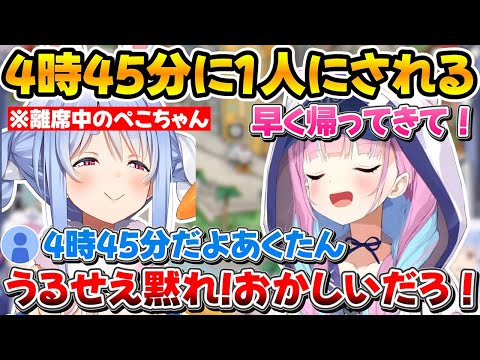 兎田ぺこら - 完璧なタイミングで離席するぺこちゃんと4時45分にひとり残されるあくたんw【ホロライブ/兎田ぺこら/湊あくあ/切り抜き】