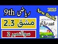 Class 9 Math Chapter 2 Exercise 2.3 Question 2 | Class 9 Maths Chapter 2 Exercise 2.3 Urdu Medium  