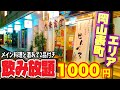 岡山グルメ【お惣菜 せんべろ】一番安い！激安飲み 1000円で60分飲み放題とお酒のアテ３品付き《 最強の呑み処》