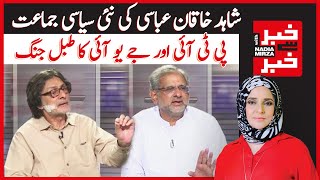 Shahid Khaqan Abbasi Reveals His New Political Party | Khabar Se Khabar With Nadia Mirza | Dawn News