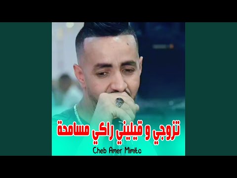 Tzawji W 9ilini Raki Msam7a