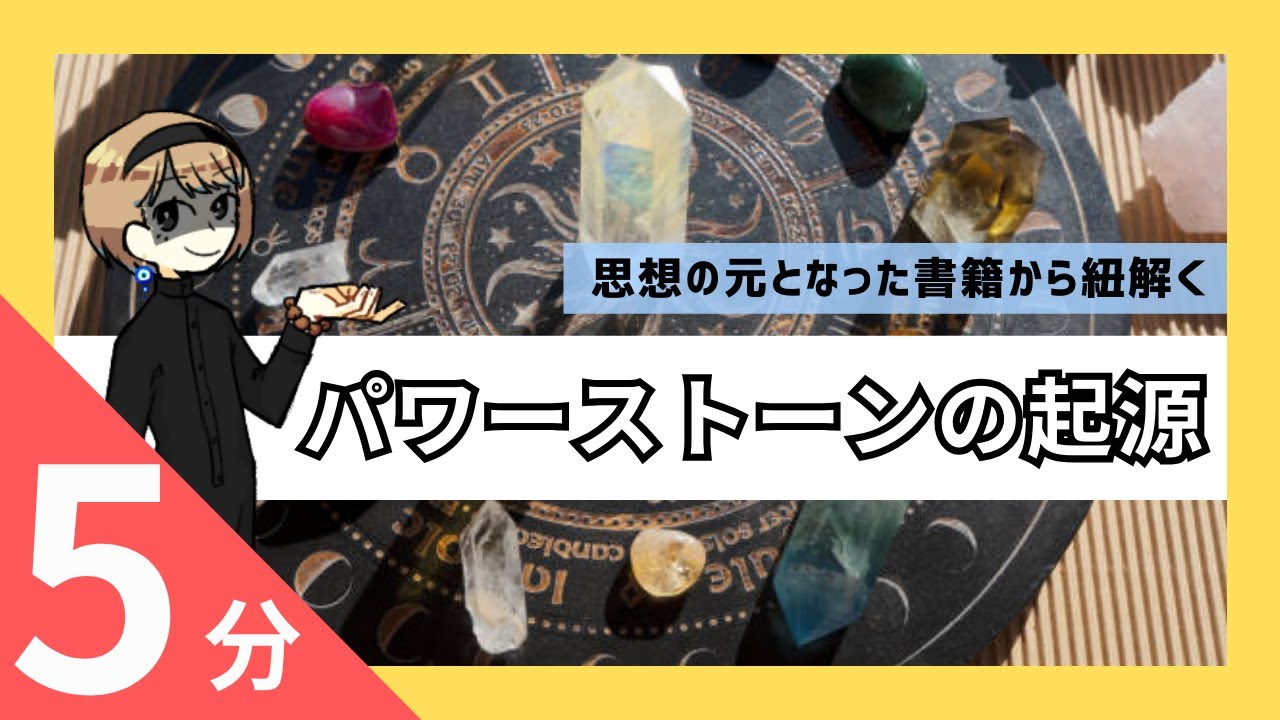 鉱物はなぜ不思議な力を持つと言われるのか?ルーツに迫る!|未来宝飾マガジン