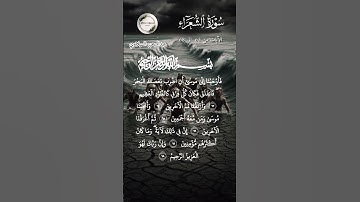 تلاوة عن غرق فرعون 🕊| قصة نجاة نبي الله موسى عليه السلام وبني اسرائيل من فرعون ❤ | سورة الشعراء 📖