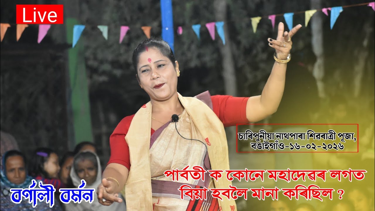পাৰ্বতীক কোনে মহাদেৱেৰ লগত বিয়া হবলৈ মানা কৰিছিল ? সুন্দৰ কাহিনী ll নাগাৰা নাম ll বৰ্নালী বৰ্মন ll