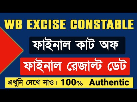 WB EXCISE Constable Final Cut Off || Excise Result Date || 100% Authentic