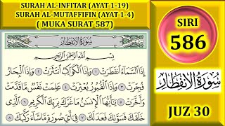 BELAJAR MENGAJI AL-QURAN JUZ 30 : SURAH AL-INFITAR (AYAT 1-19) MUKA SURAT 587
