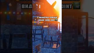 Good Joint | И его строения в Rust😅🏠 #GoodJoint #rustgame #rust #rustclips #раст #rustpc #rustic