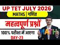 UPTET July 2026 Maths ll Important Questions for Exam + Shortcut Tricks || SB EXAM ll By Ajay Sir