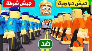 فيلم روبلوكس : جيش الحرامية 👊 ضد جيش الشرطة 👮 🚔 ( حركات فتح شركة حرامية اخيرآ 💪 ) حماااس 🔥!!