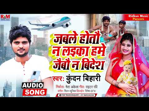 Kundan Bihari क ग न DJ पर तहलक मच द य Superhit Maghi Song जबल ह त न लइक हम ज ब न ब द श 