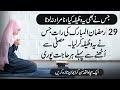 Pasand ki Shadi - Ameer Hone ka Wazifa | 29 Ramzan ki Raat | Shab e Qadr (Lalyatul Qadr) ka Wazifa