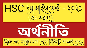 HSC 2021 5th week Economics Assignment Answer। HSC Orthonity Assignment।HSC 2021 অর্থনীতি Assignment
