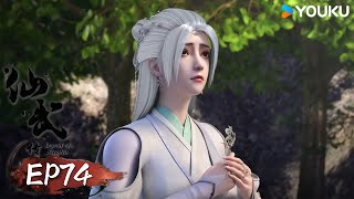 【仙武傳 Legend of Xianwu】EP74 | 挑戰聖子 奪取令牌 | 超燃玄幻國漫 | 優酷動漫 YOUKU ANIMATION