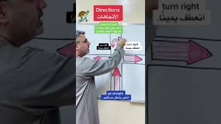 شرح الاتجاهات في اللغة الإنجليزية directions مع الأمثلة