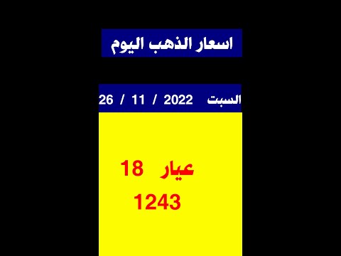اسعار الذهب اليوم