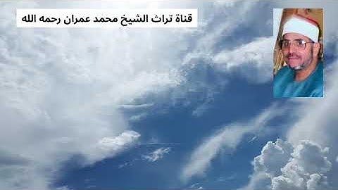 الشيخ الشحات محمد أنور مقطع من سورة الغاشية