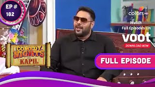 Comedy Nights With Kapil | कॉमेडी नाइट्स विद कपिल | Ep. 182 | Music And Comedy's Perfect Combination