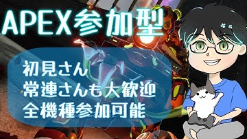 【Apex Legends】参加型！初見さん大歓迎✨一緒にチャンピオン目指そう！