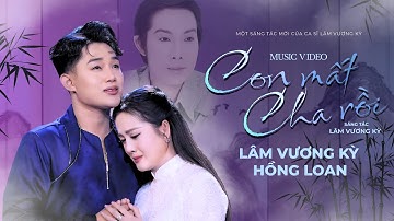 CON MẤT CHA RỒI - LÂM VƯƠNG KỲ x HỒNG LOAN | OFFICIAL MUSIC VIDEO